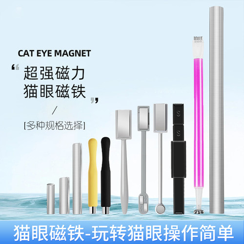 猫眼磁铁甲油胶专用超强磁铁