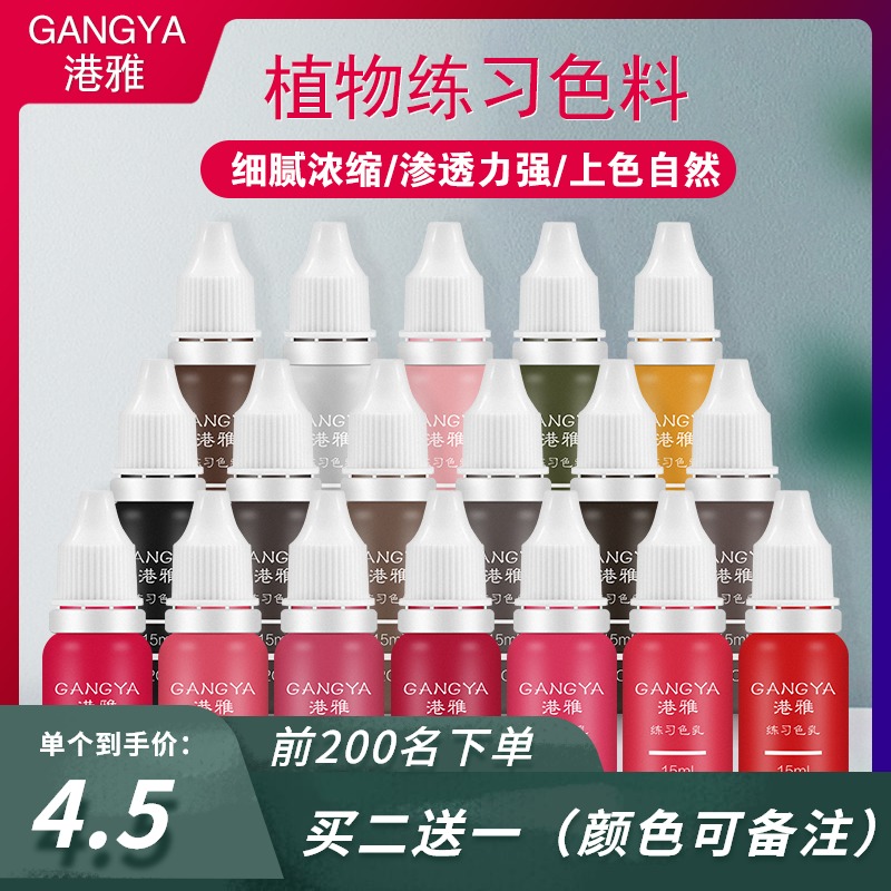 港雅新手学习培训眉毛纹唇美瞳线