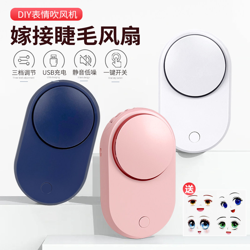 嫁接睫毛吹干小风扇吹睫毛美睫专用吹风机工具用品USB充电带支架