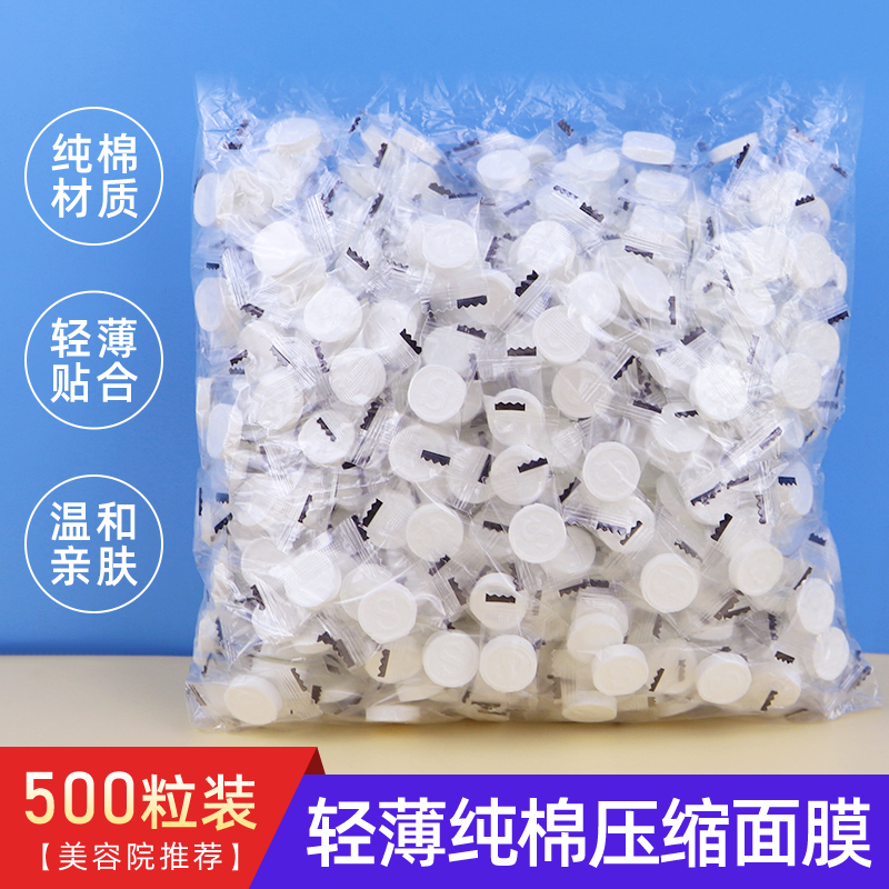压缩面膜美容院专用一次性面膜扣水疗纯棉湿敷专用蚕丝贴膜纸用品
