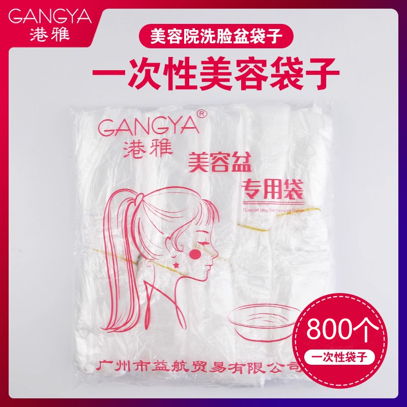 一次性洗脸盆塑料袋美容盆套袋子洗面盆美容院专用洁面工具透明袋