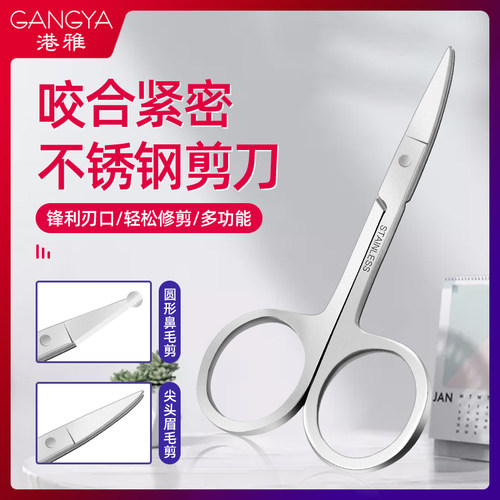 不锈钢修眉剪刀化妆剪圆头鼻毛剪