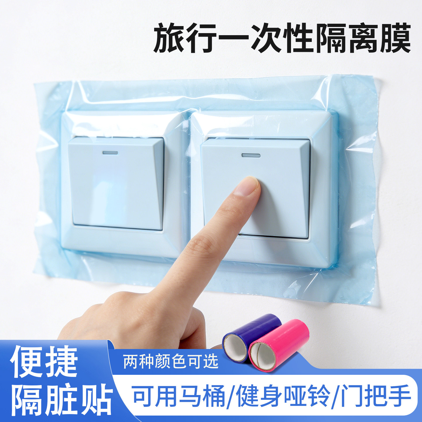 港雅便携隔脏膜酒店健身房必备神器旅行马桶垫贴牙科蓝膜保护膜,洗护清洁剂/卫生巾/纸/香薰,马桶垫纸,淘宝优惠券,粉丝福利购,淘宝优惠卷