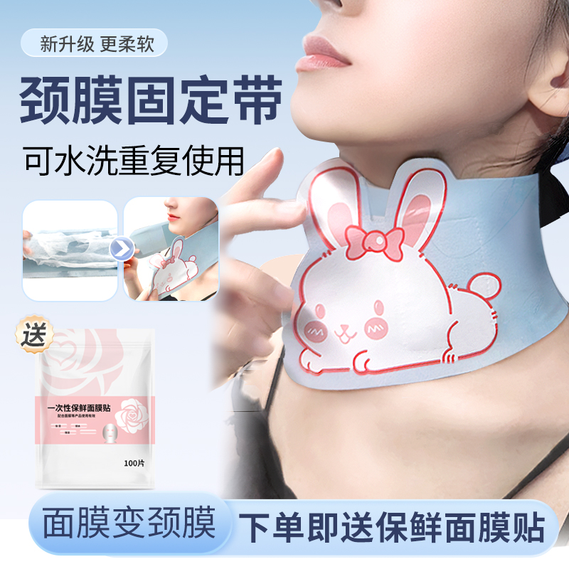 颈膜固定带可水洗凝胶颈部面膜颈