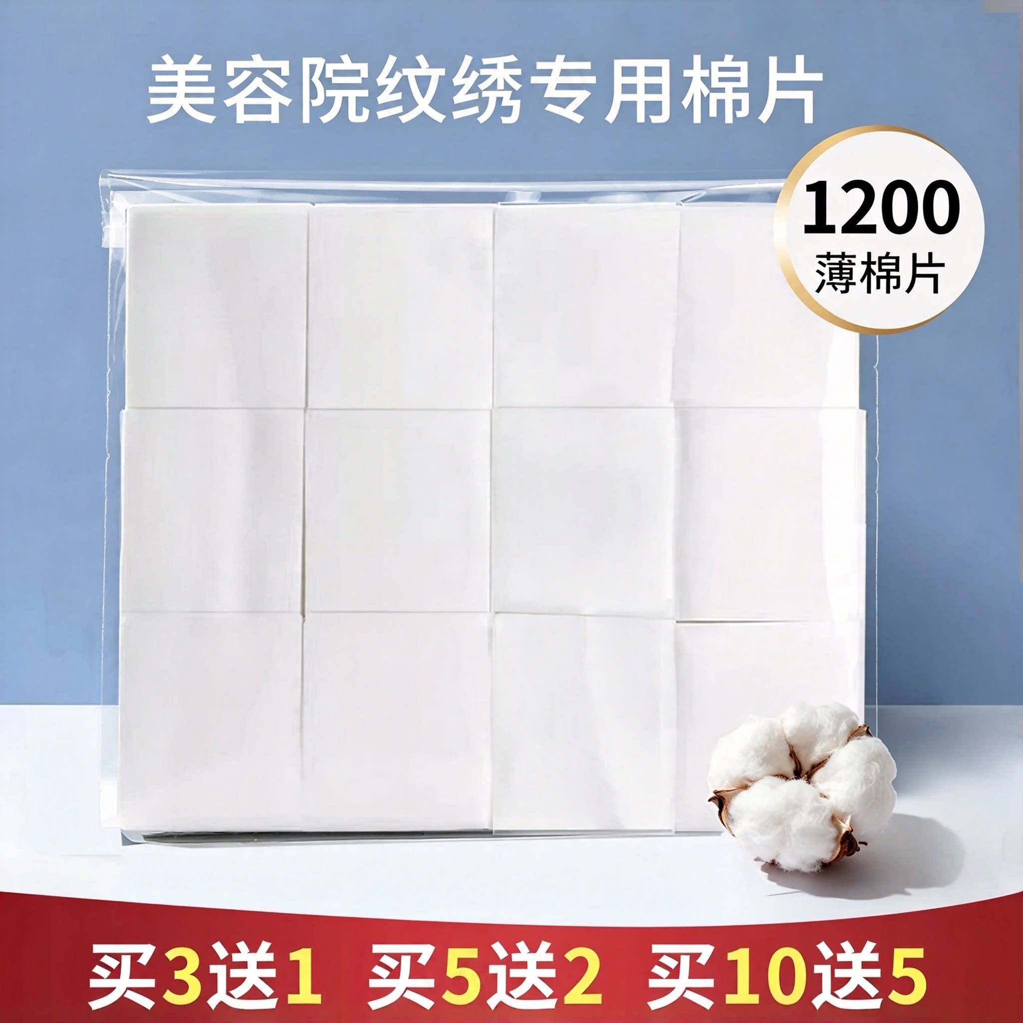 美容纹绣专用棉片卸妆化妆薄棉片1200片不掉毛湿敷美甲美容院用品