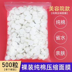 美容院纯棉压缩面膜纸粒水疗超薄一次性干面膜扣补水湿敷DIY专用