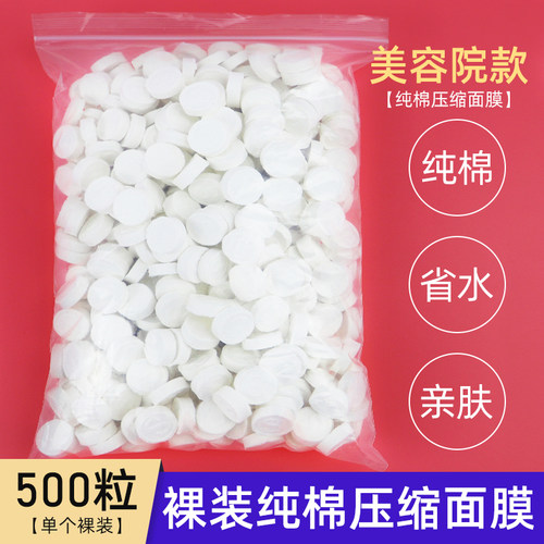 量版装全棉压缩面膜纸超实惠