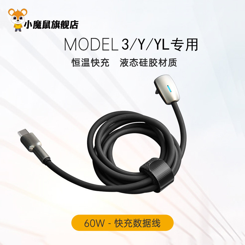 适用特斯拉手机充电线焕新ModelY/YL/3车载数据线typec弯头快充器
