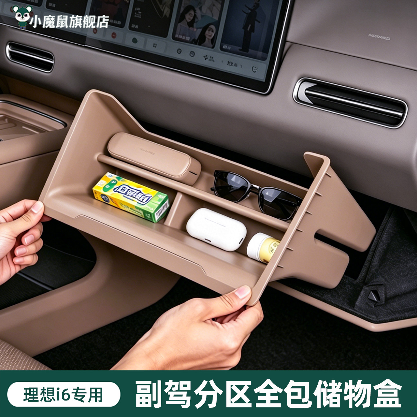 理想i6副驾分区储物盒减震静音