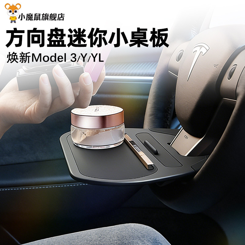 Model3/Y/YL迷你小桌板图片