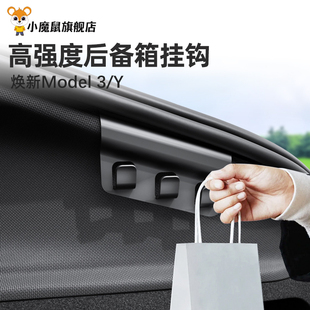 适用特斯拉Model3/y/YL后备箱挂钩后排侧边焕新版车载内饰配件