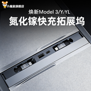 适用特斯拉拓展坞中控充电USB转接头焕新版modelY/3/YL扩展器配件