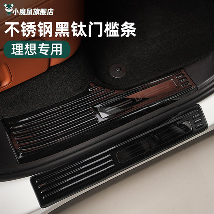 理想L6L7L8L9门槛条不锈钢迎宾踏板后备箱护板汽车内饰改装配件