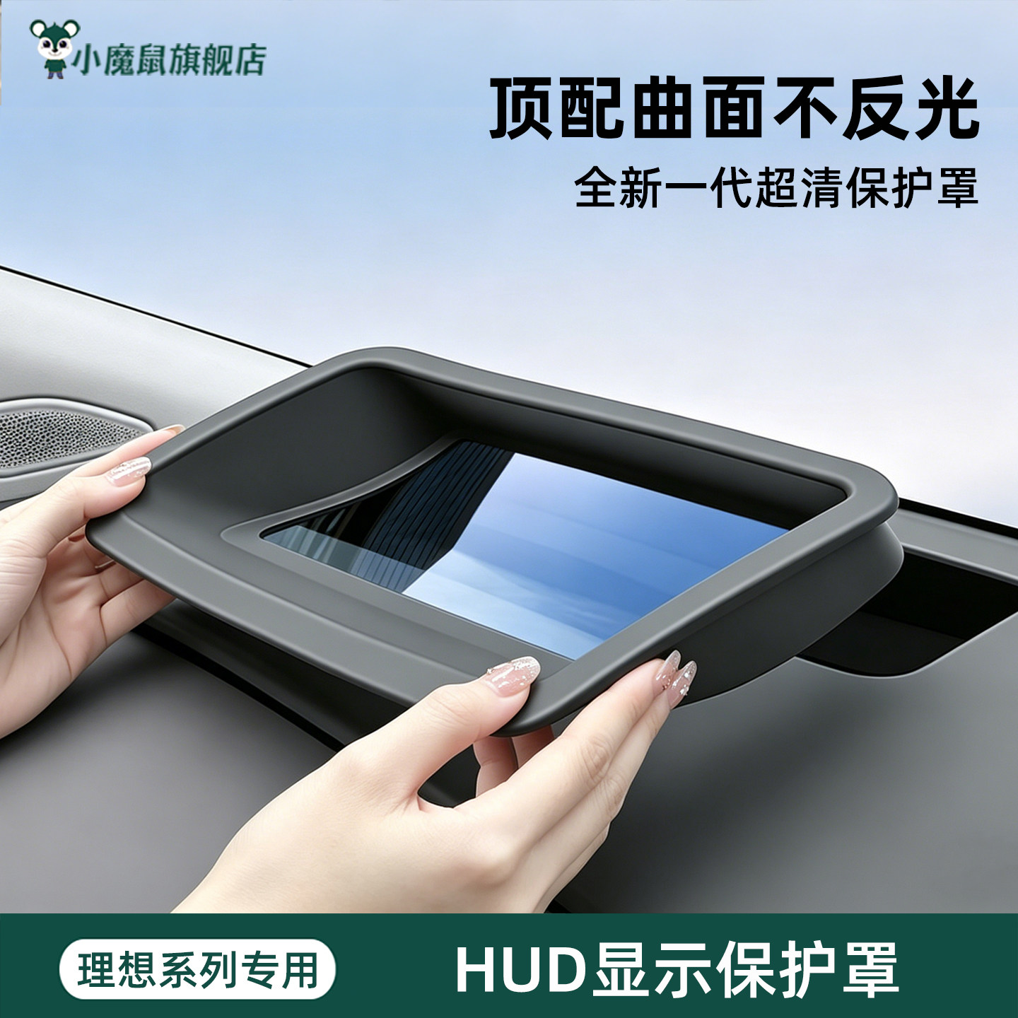 理想i6i8L6L7L8L9全包HUD保护罩
