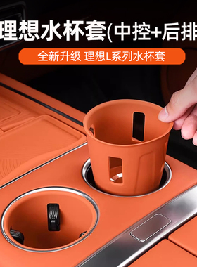 新款理想L6L7L8L9中控水杯垫储物盒硅胶套架改装汽车内饰专用配件