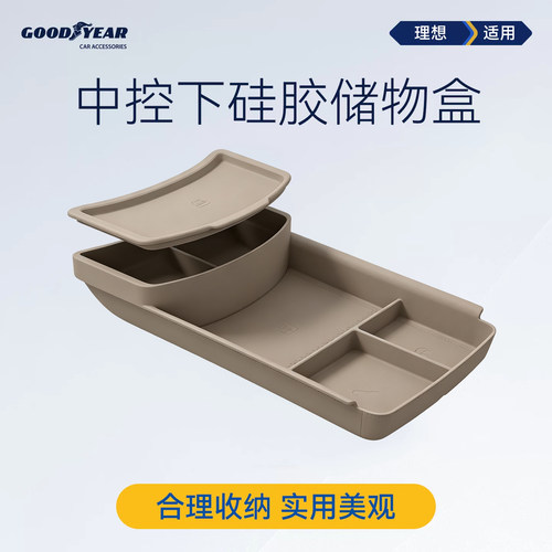 固特异适用理想i6i8L6L7L8L9中控下储物盒收纳硅胶用品汽车配件