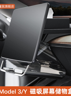 特斯拉屏幕下储物盒Model3/Y/YL焕新版中控ETC支架后磁吸收纳配件