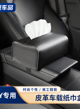 适用特斯拉model3YSX车载纸巾盒创意收纳皮革抽纸盒家车通用配件