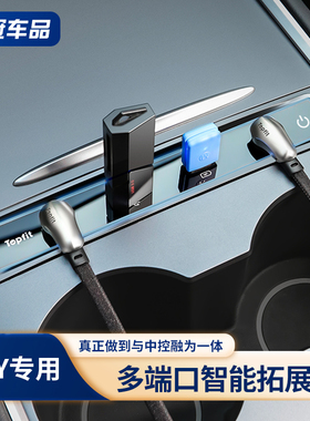 适用特斯拉model3/Y拓展坞USB分线集器HUB扩展器转换头丫配件神器