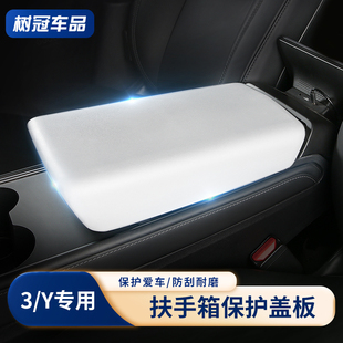适用特斯拉model3 饰盖TPE壳罩丫配件 Y扶手箱保护套焕新版 y中控装