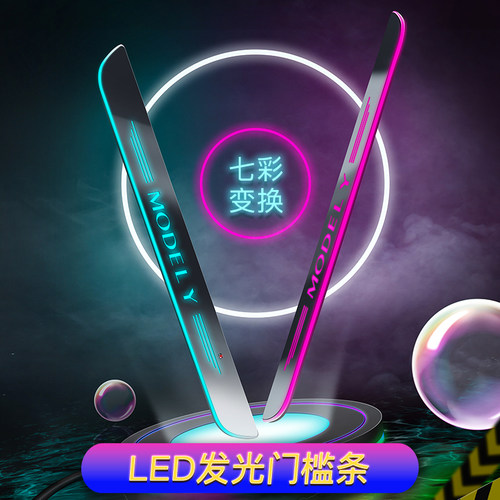 特斯拉门槛条智能感应LED发光