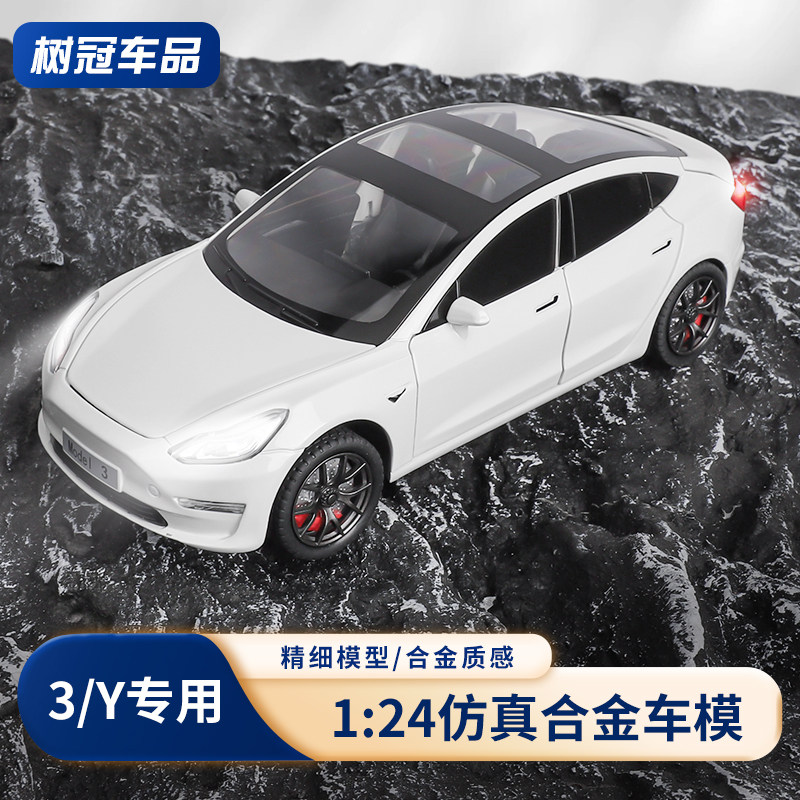 1:24特斯拉Model3/Y车模合金玩具汽车模型儿童仿真车礼物收藏摆件