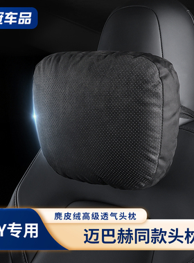 特斯拉Model3/Y/S/X汽车头枕护颈枕舒适靠枕车载座椅枕头四季通用