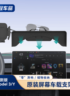 适用特斯拉model3Y屏幕手机支架焕新3y硅胶车载导航架左右舵配件