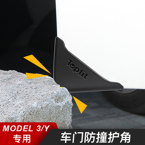 适用特斯拉车门保护贴