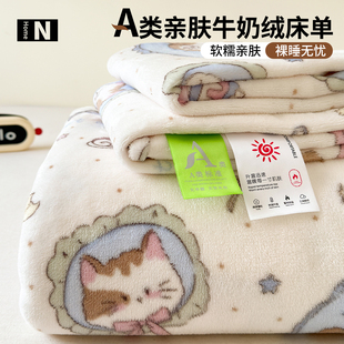 卡通牛奶绒床单单件冬季加绒加厚单双人珊瑚绒宿舍被单枕套三件套