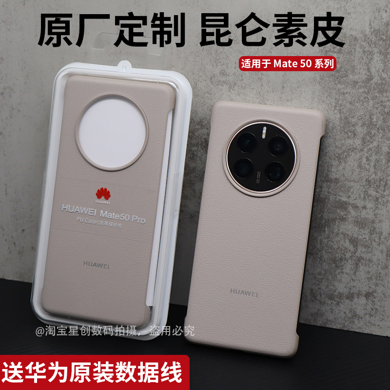 华为mate50pro皮革卡其色保护套