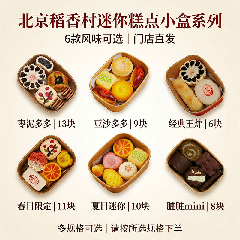 北京稻香村三禾糕点点心早餐零食北京特产中华老字号组合糕点礼盒