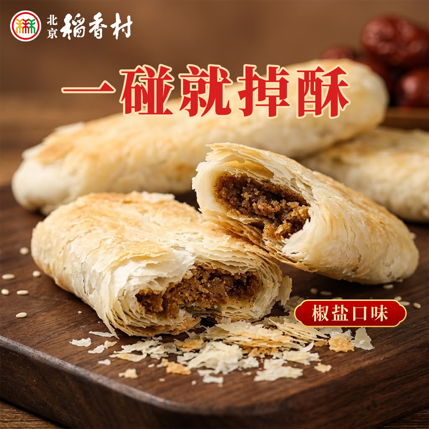 北京稻香村三禾糕点点心早餐零食北京特产中华老字号小吃