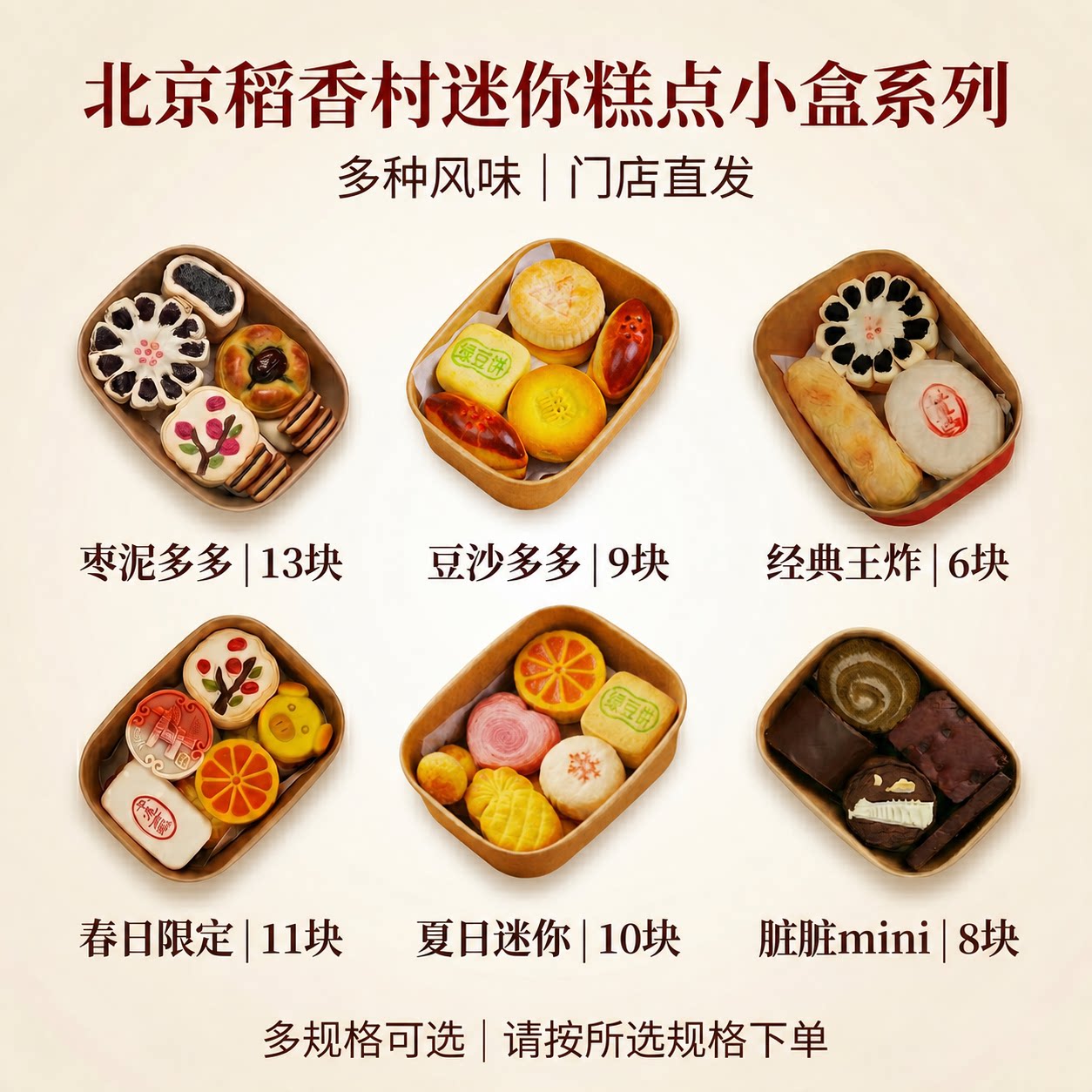 北京稻香村三禾糕点点心早餐零食北京特产中华老字号组合糕点礼盒
