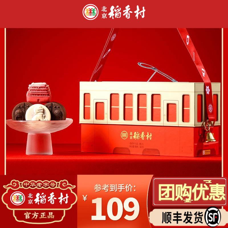 北京稻香村中式糕点点心年货礼盒特产零食过年走亲戚送礼品长辈