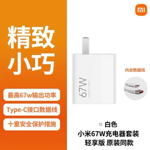 小米67w充电器+数据线