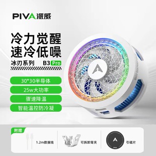 派威b3pro手机散热器x30手机游戏专用安卓苹果手机降温神器直播