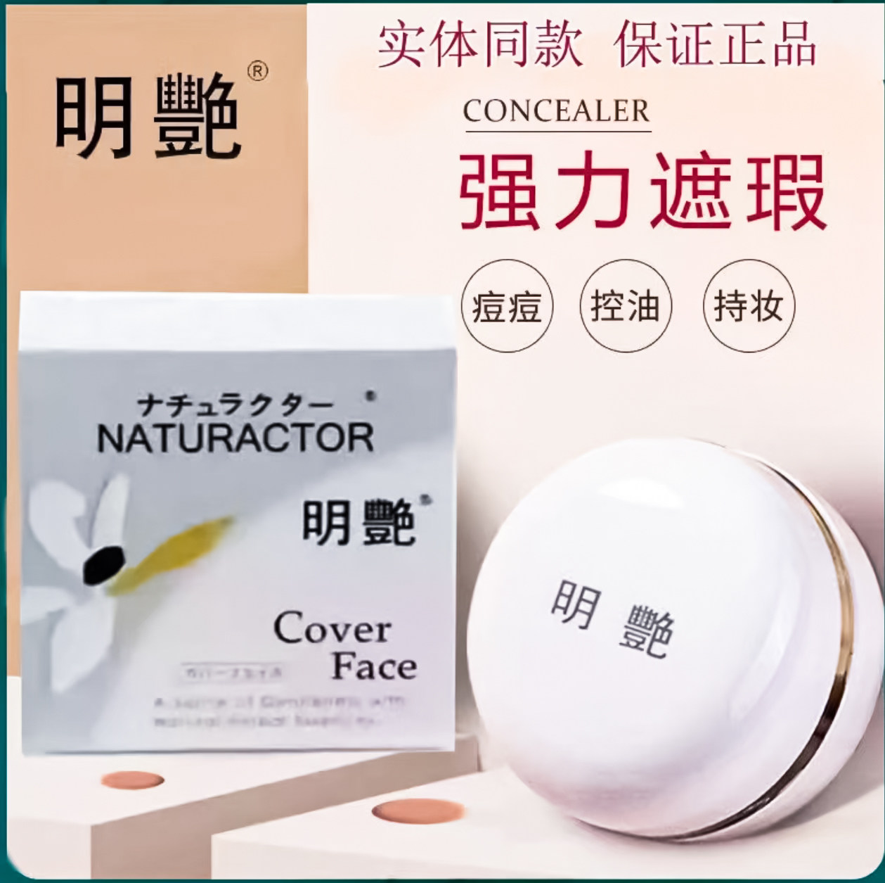 明艳持妆遮瑕膏遮斑痘印官方化妆师影楼舞台专用130粉底膏正品