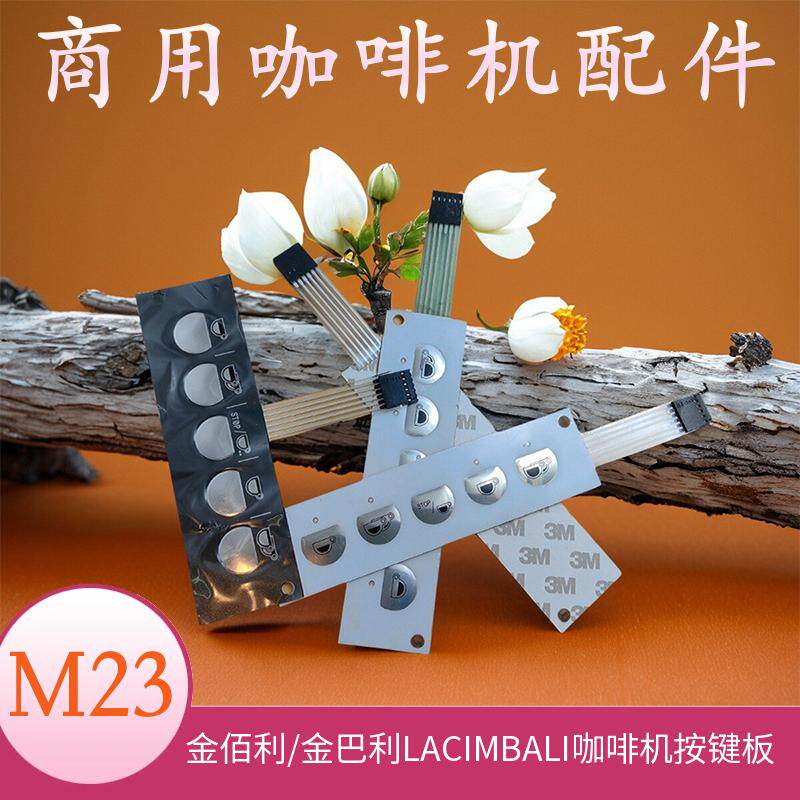 FAEMA飞马E98金佰利ENOVA/EMBLEMAM27电控数控按键板咖啡机配件
