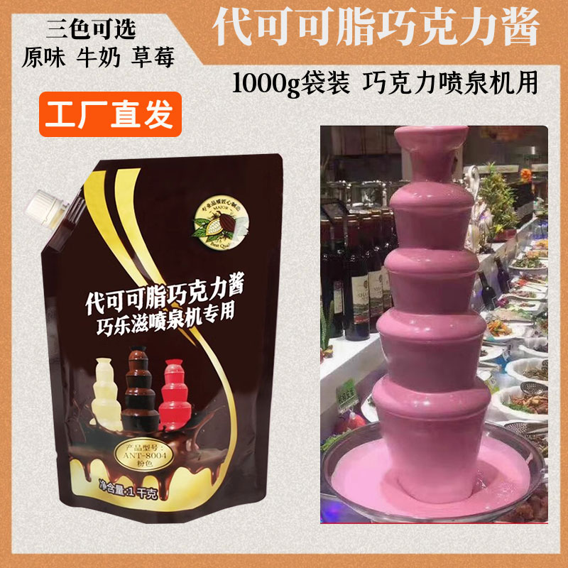 包邮巧克力喷泉机专用酱粉色巧克力酱巧克力瀑布淋塔朱古力1000克