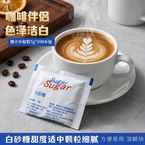 细砂咖啡伴侣可烹饪用袋装白糖包