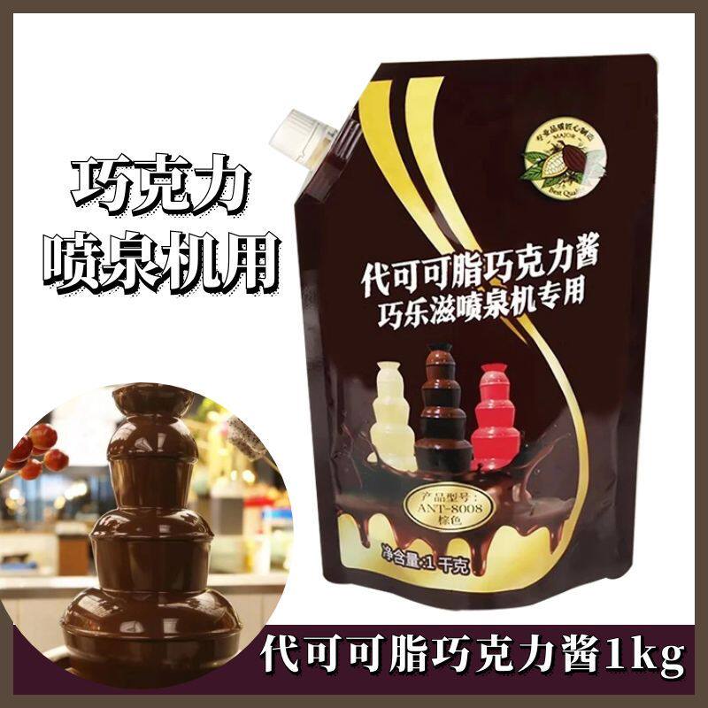 包邮巧克力酱喷泉机专用原味棕色巧克力酱火锅巧克力原料1000克装