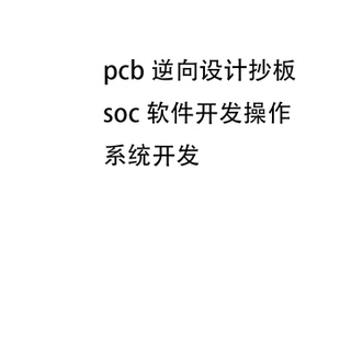 pcb设计定制开发soc mcu mtk amlogic rockchip方案商
