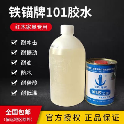 上海新光铁锚牌101胶水红木家具拼板粘接专用胶双组份强力胶包邮