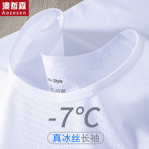 冰丝长袖t恤男士夏季薄款