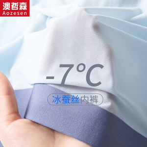 冰丝内裤男士四角裤夏季薄款无痕蚕丝抗菌透气裤头男生平角短裤衩