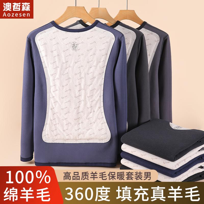 德绒秋衣秋裤套装贴片保暖内衣男