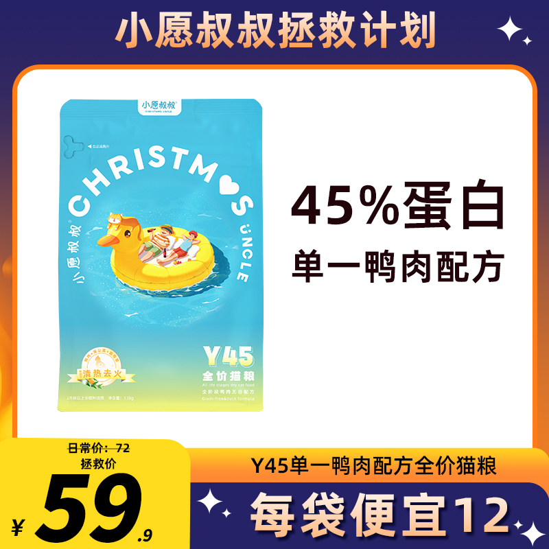 y45通用成猫小愿叔叔鸭肉