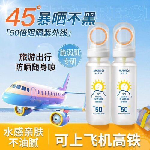 【无压罐装】SPF50+嫩白防晒喷雾防晒水隔离紫外线清爽防水防汗FL