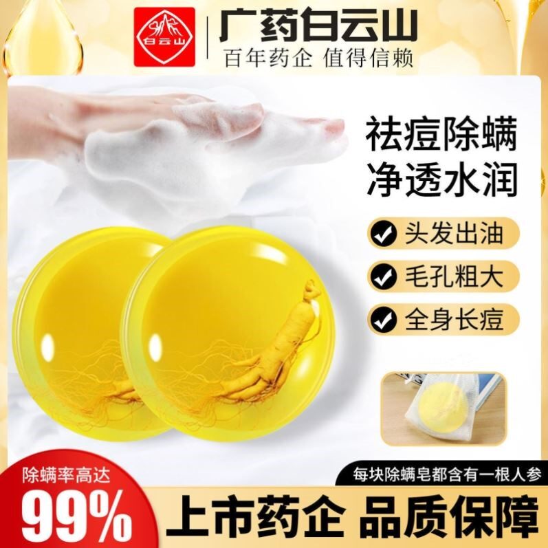 白云山星群苦参除螨皂洗脸净痘控油滋润沐浴身官方官网正品店